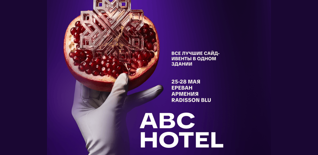 ABC Hotel Ереван 2026 — комьюнити-отель для лидеров affiliate-индустрии — обложка события