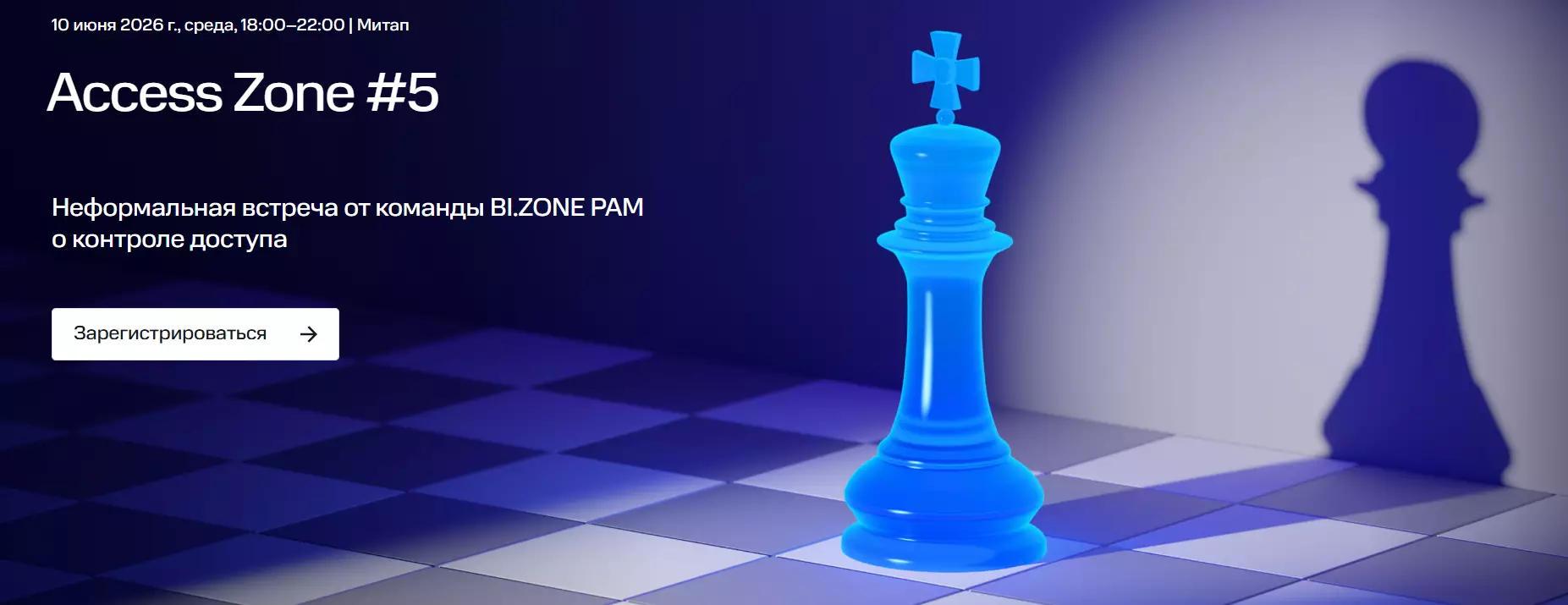 Access Zone #5 — обложка события