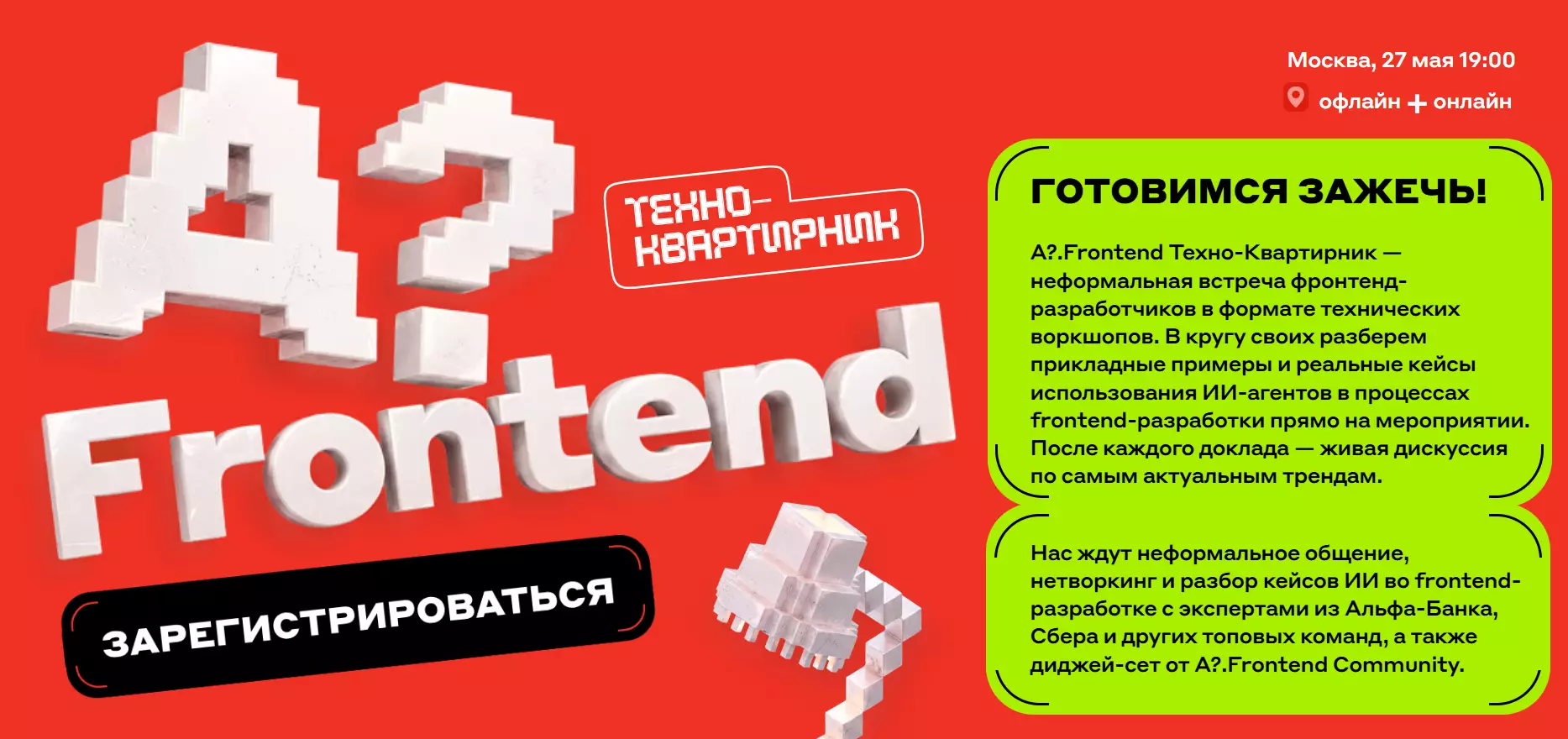 A?.Frontend Техно-Квартирник — обложка события