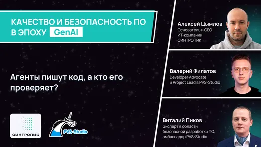 Агенты пишут код, а кто его проверяет? — обложка события