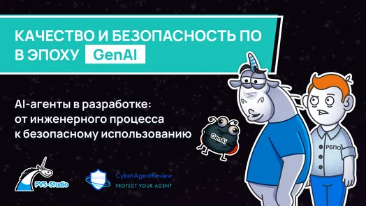 AI-агенты в разработке: от инженерного процесса к безопасному использованию — обложка события