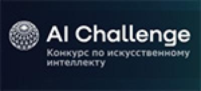 AI Challenge 2026. Прием заявок — обложка события