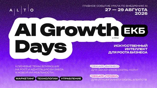 AI Growth Days — обложка события