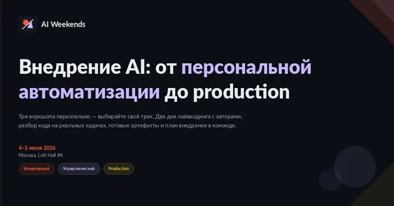 AI Weekends — обложка события