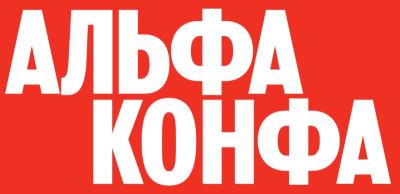 Альфа Конфа 2026. Минеральные Воды — обложка события