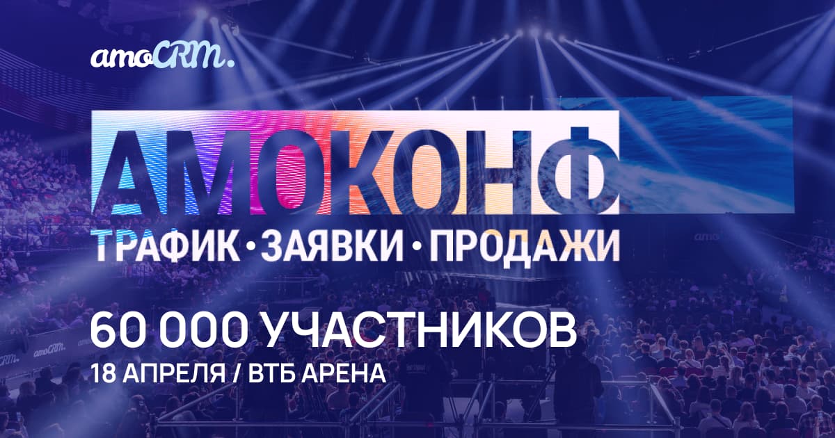 Амоконф — обложка события