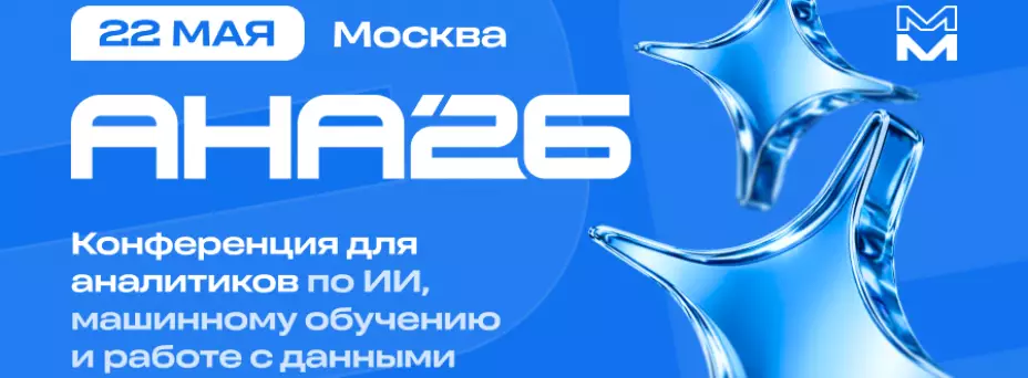 АНА’26 — обложка события