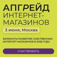АПГРЕЙД интернет-магазинов: пересборка интернет-магазинов, митап лидеров E-Com — обложка события