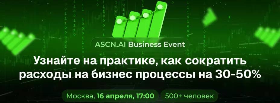 ASCN.ai Business Event — обложка события