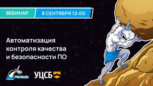 Автоматизация контроля качества и безопасности ПО — обложка события