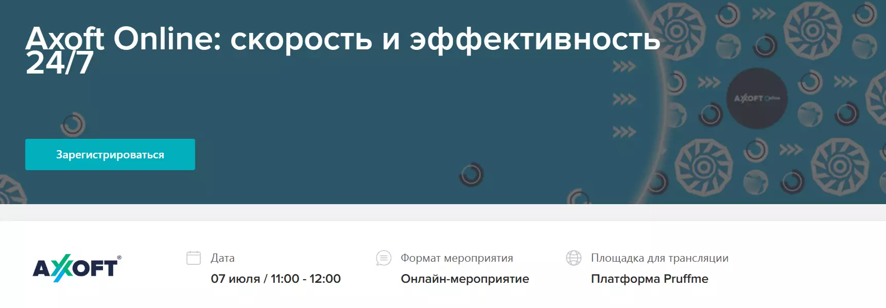 Axoft Online: скорость и эффективность 24/7ㅤ — обложка события
