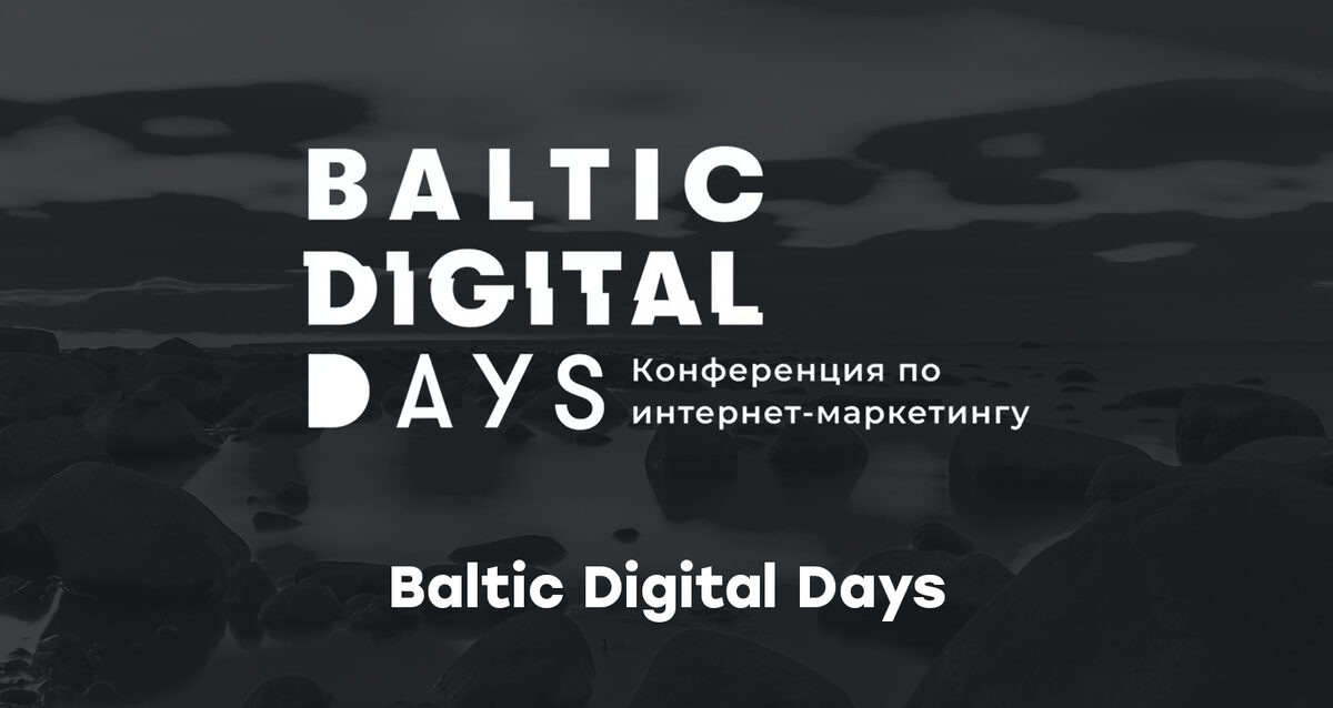 Baltic Digital Days — обложка события