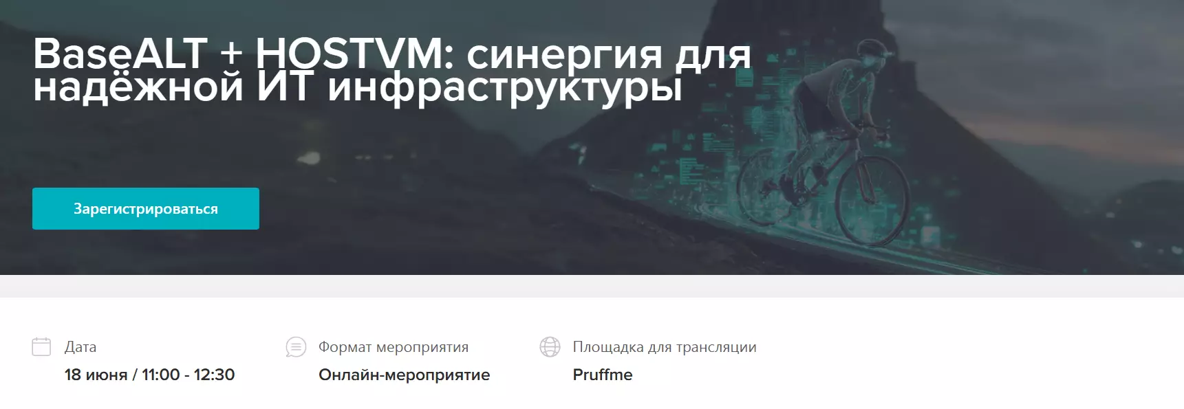 BaseALT + HOSTVM: синергия для надёжной ИТ инфраструктуры — обложка события