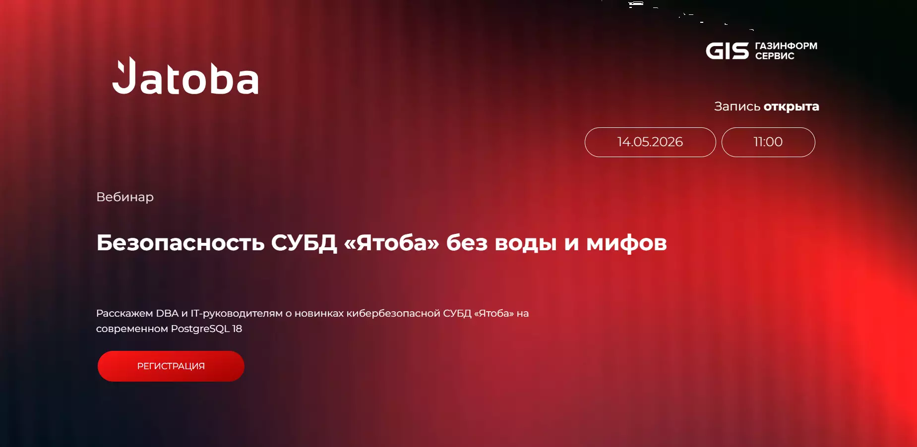Безопасность СУБД «Ятоба» без воды и мифов — обложка события