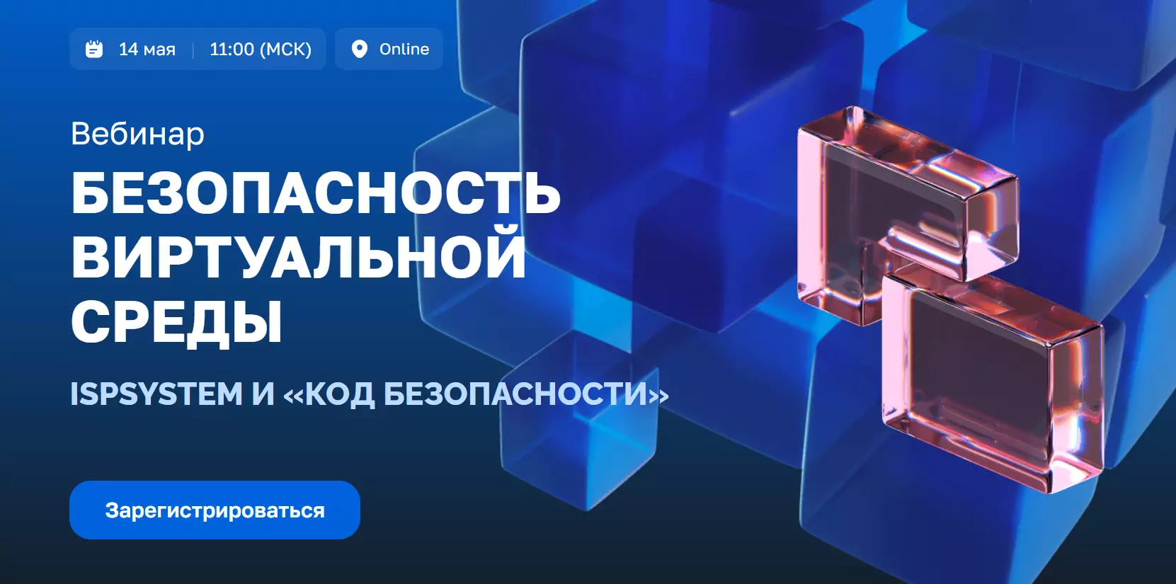 Безопасность виртуальной среды — обложка события