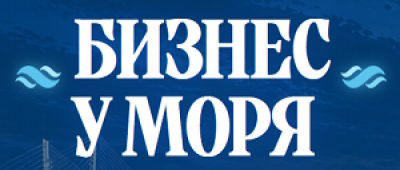 Бизнес у моря 2026 — обложка события