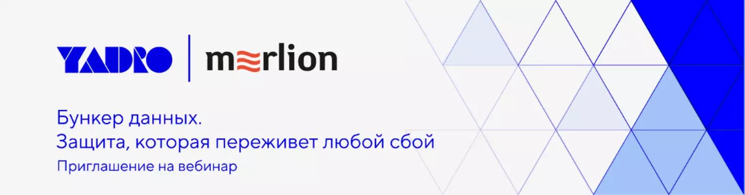 Бункер данных. Защита, которая переживёт любой сбой — обложка события