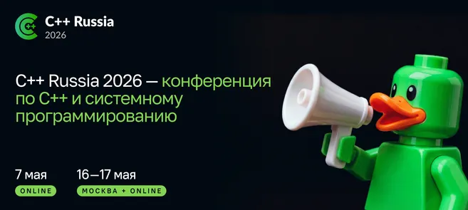C++ Russia 2026 — обложка события