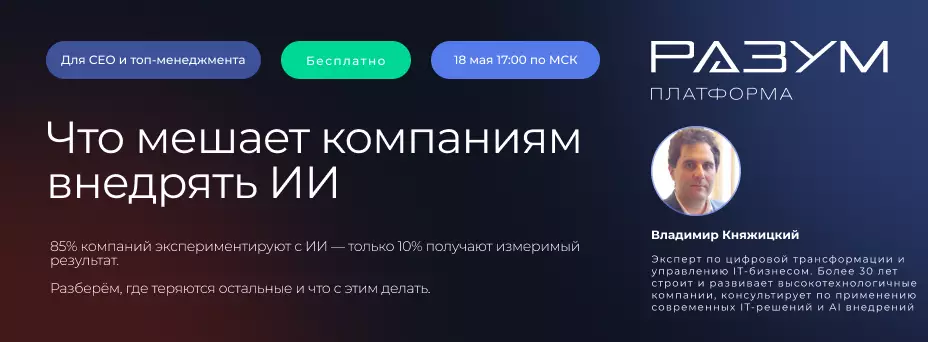 Что мешает компаниям внедрять ИИ — обложка события