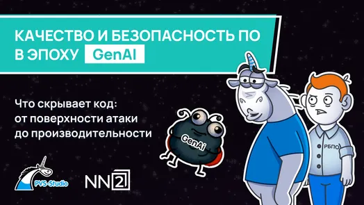 Что скрывает код: от поверхности атаки до производительности — обложка события
