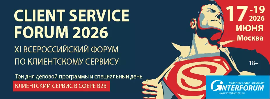 CLIENT SERVICE FORUM 2026: Форум по клиентскому сервису — обложка события