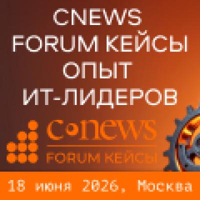 CNews FORUM Кейсы: Опыт ИТ-лидеров 2026 — обложка события