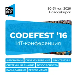 CodeFest'16 — обложка события