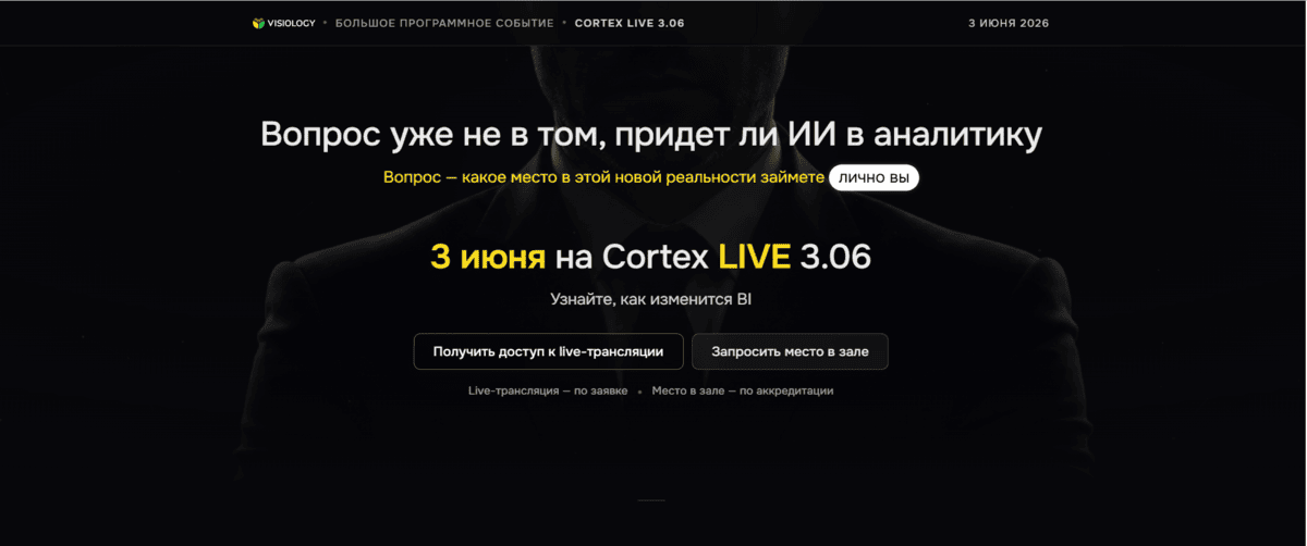 Cortex LIVE — обложка события