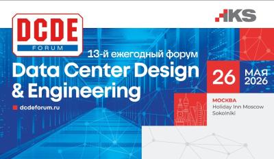 Data Center Design & Engineering 2026 — обложка события