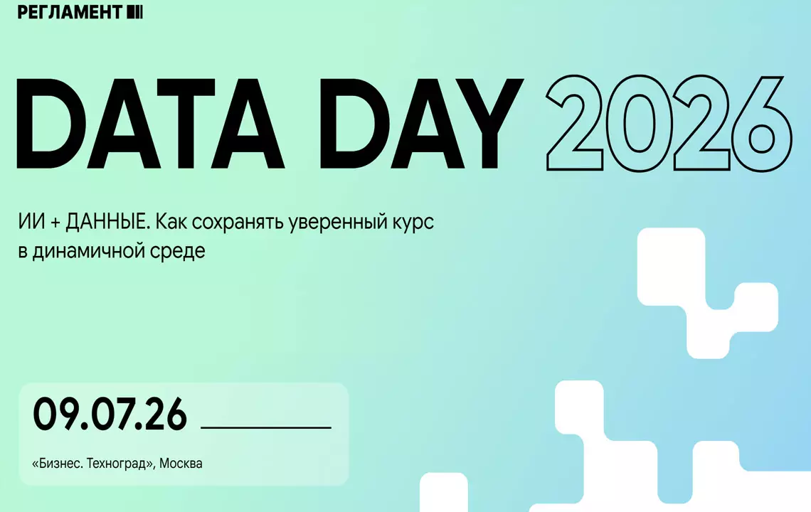 Data Day 2026 — обложка события