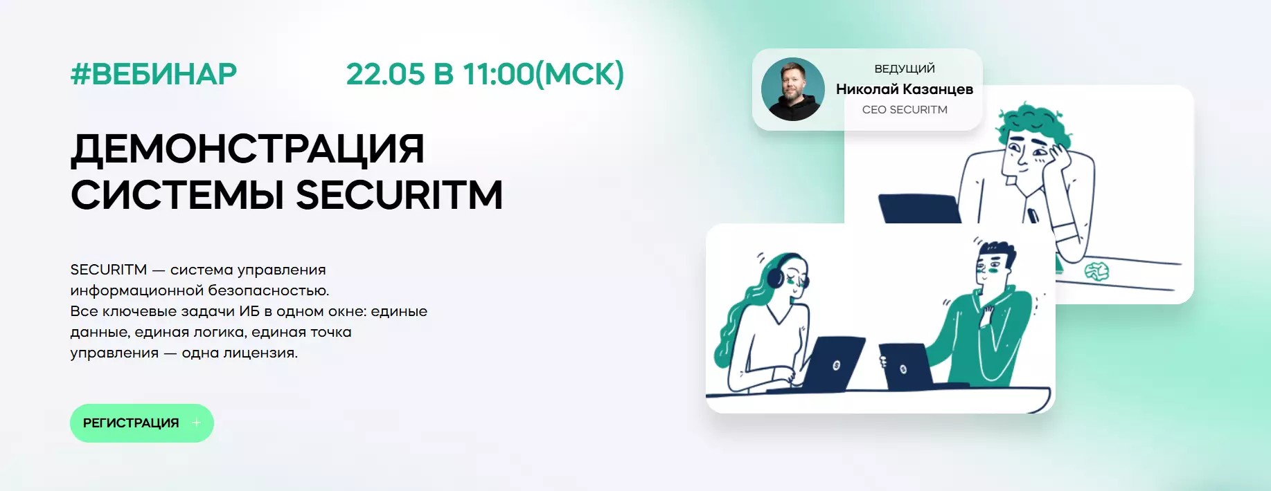 Демонстрация системы SECURITM — обложка события