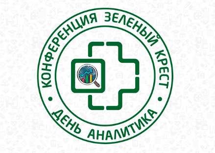 День аналитика 26.1. Онлайн-конференция по аналитике в фарме — обложка события