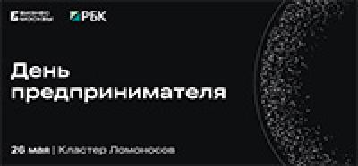 День предпринимателя — обложка события