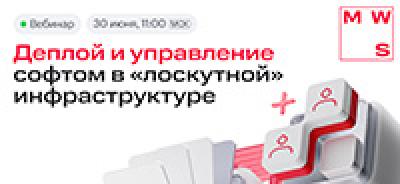 Деплой и управление софтом в «лоскутной» инфраструктуре — обложка события