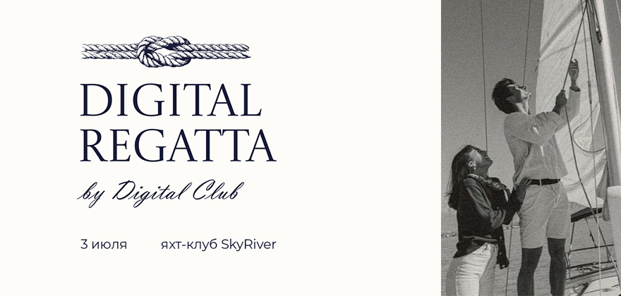 Digital Regatta by Digital Club — обложка события