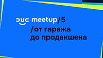 DUC meetup #5: домашняя инфра, агент для кластера и новое в Deckhouse — обложка события