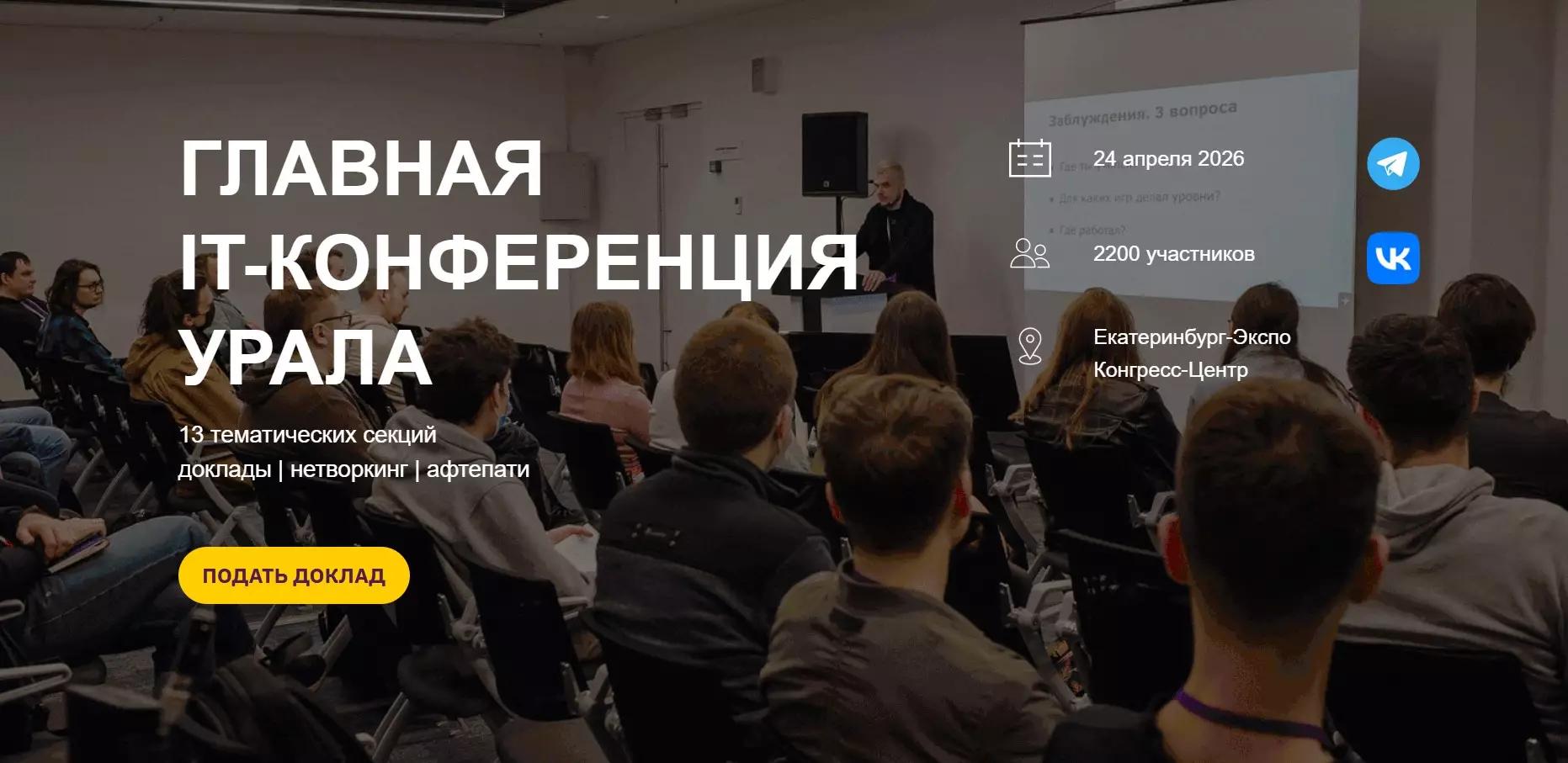 DUMP 2026. Екатеринбург — обложка события