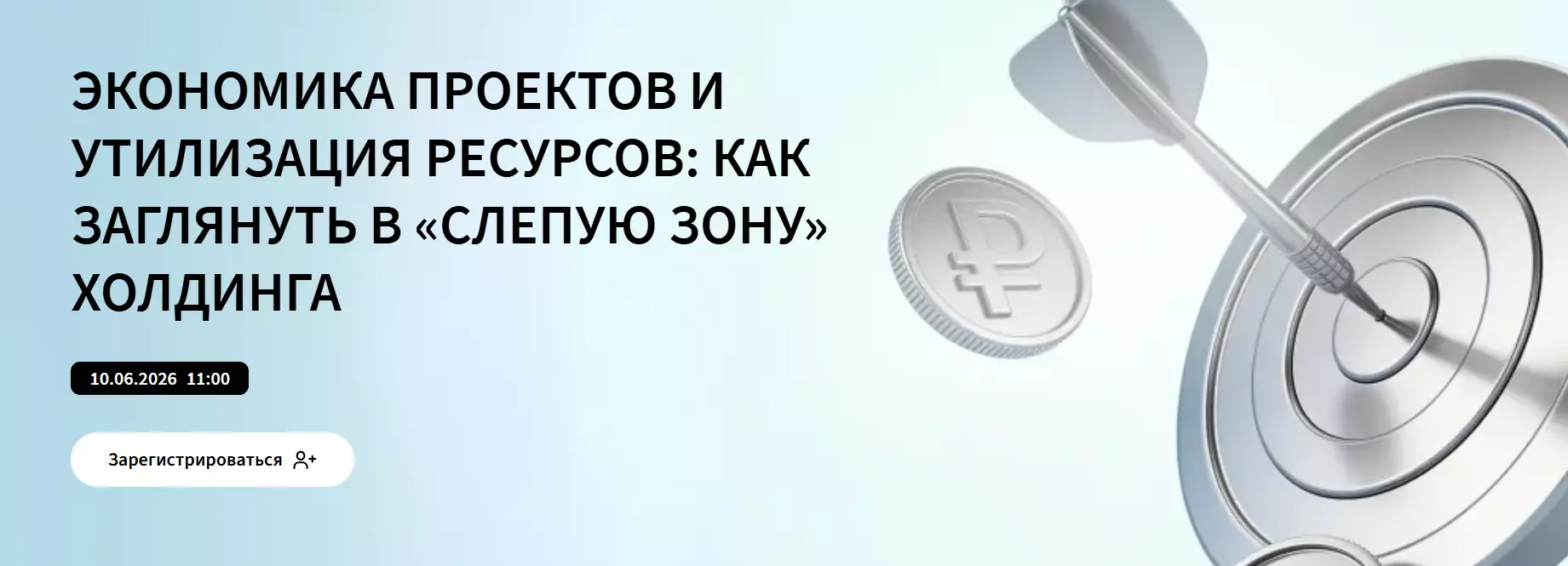 Экономика проектов и утилизация ресурсов: как заглянуть в «слепую зону» холдинга — обложка события