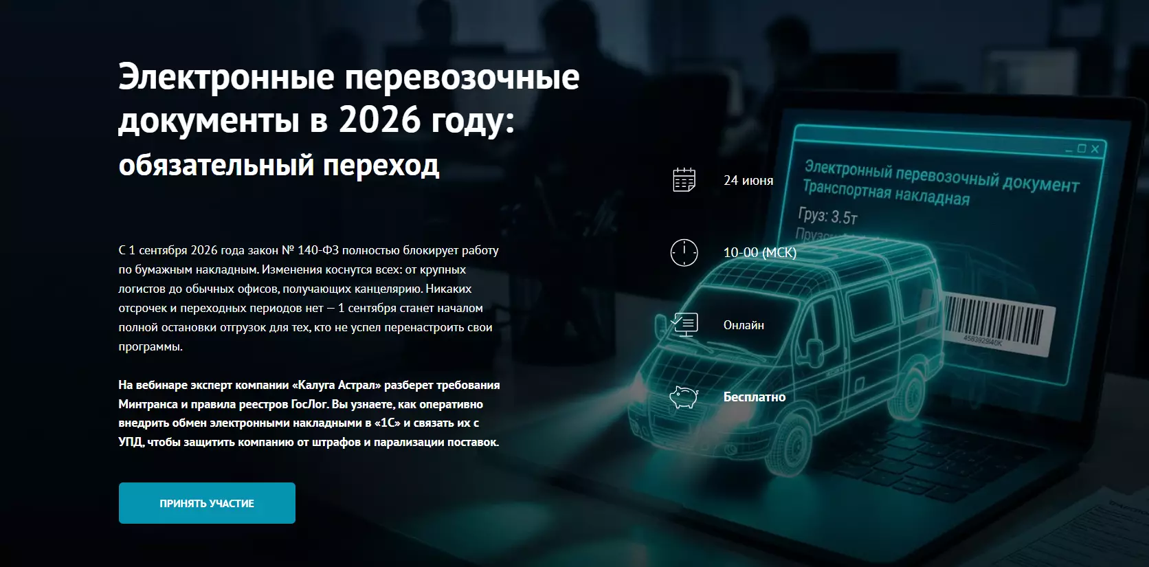 Электронные перевозочные документы в 2026 году: обязательный переход — обложка события