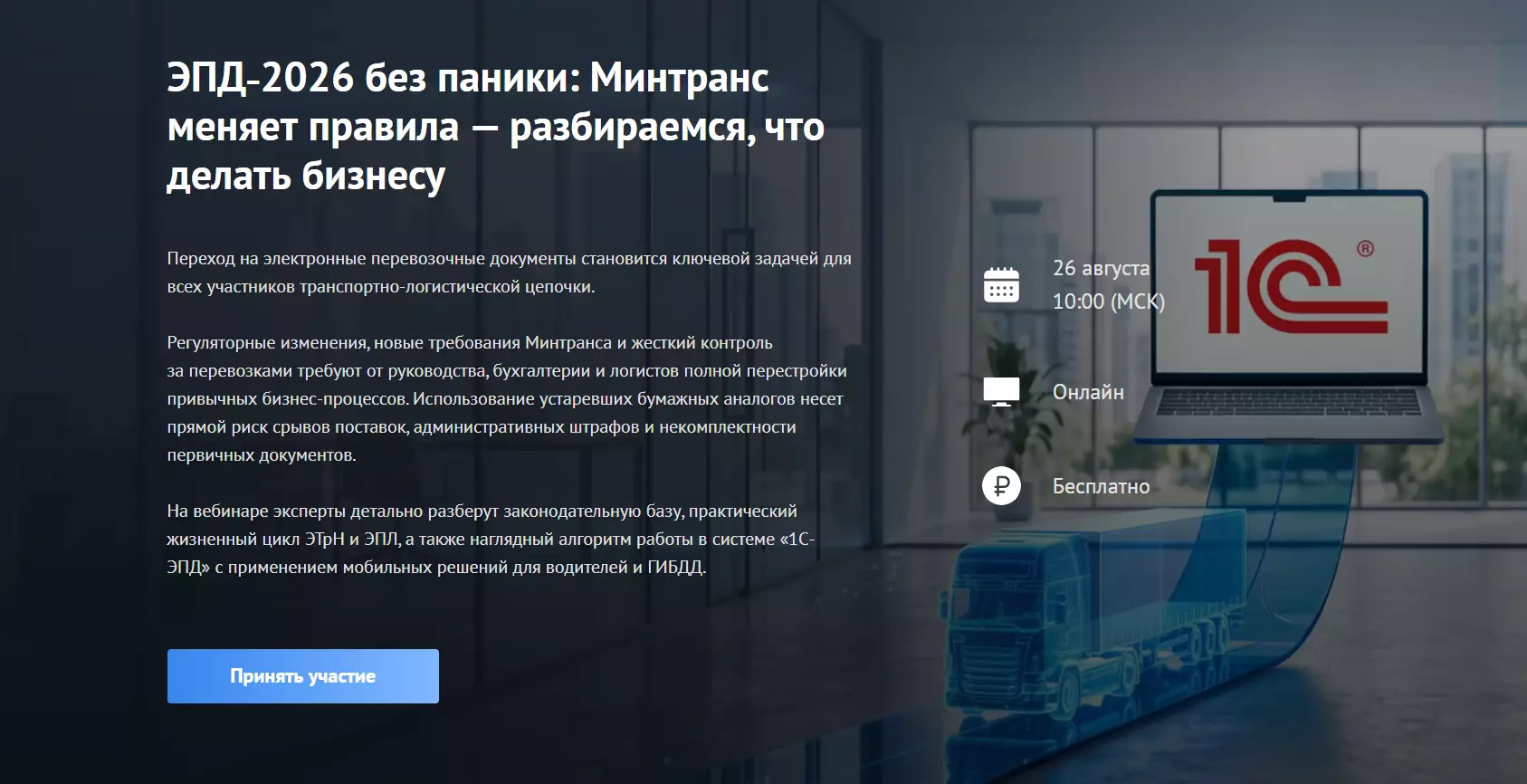 ЭПД‑2026 без паники: Минтранс меняет правила — разбираемся, что делать бизнесу — обложка события