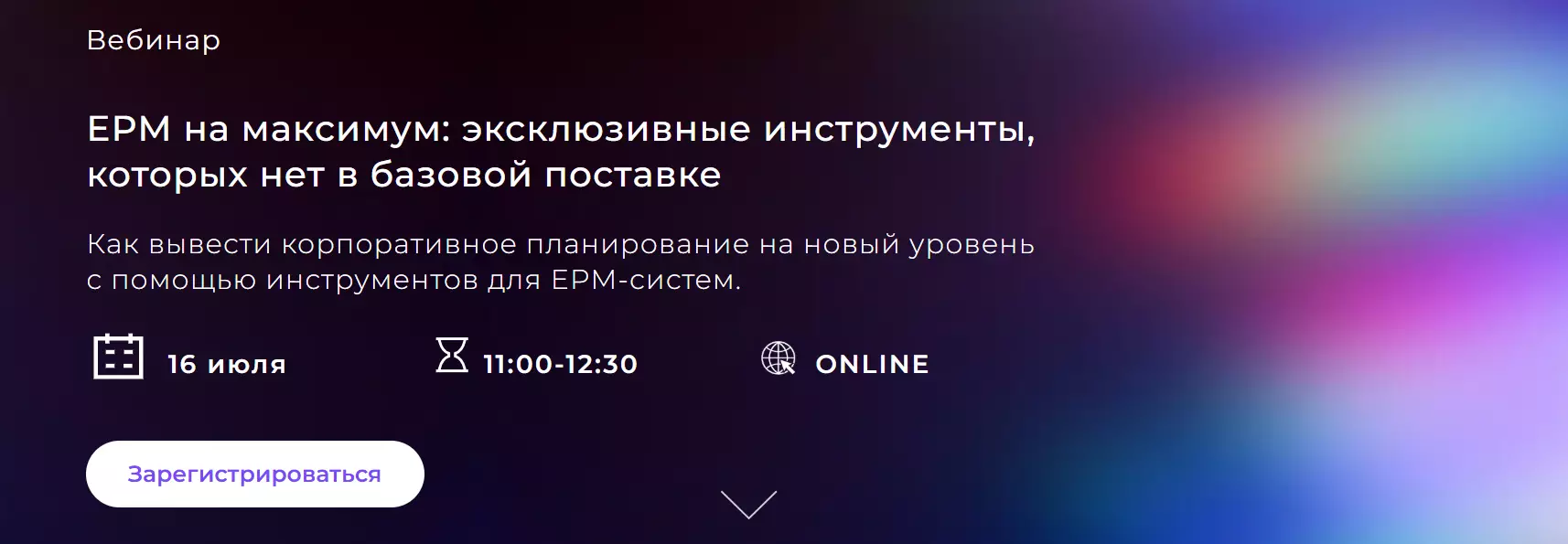 EPM на максимум: эксклюзивные инструменты, которых нет в базовой поставке — обложка события