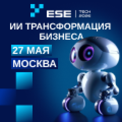 ESE TECH-2026: AI-трансформация бизнеса — обложка события