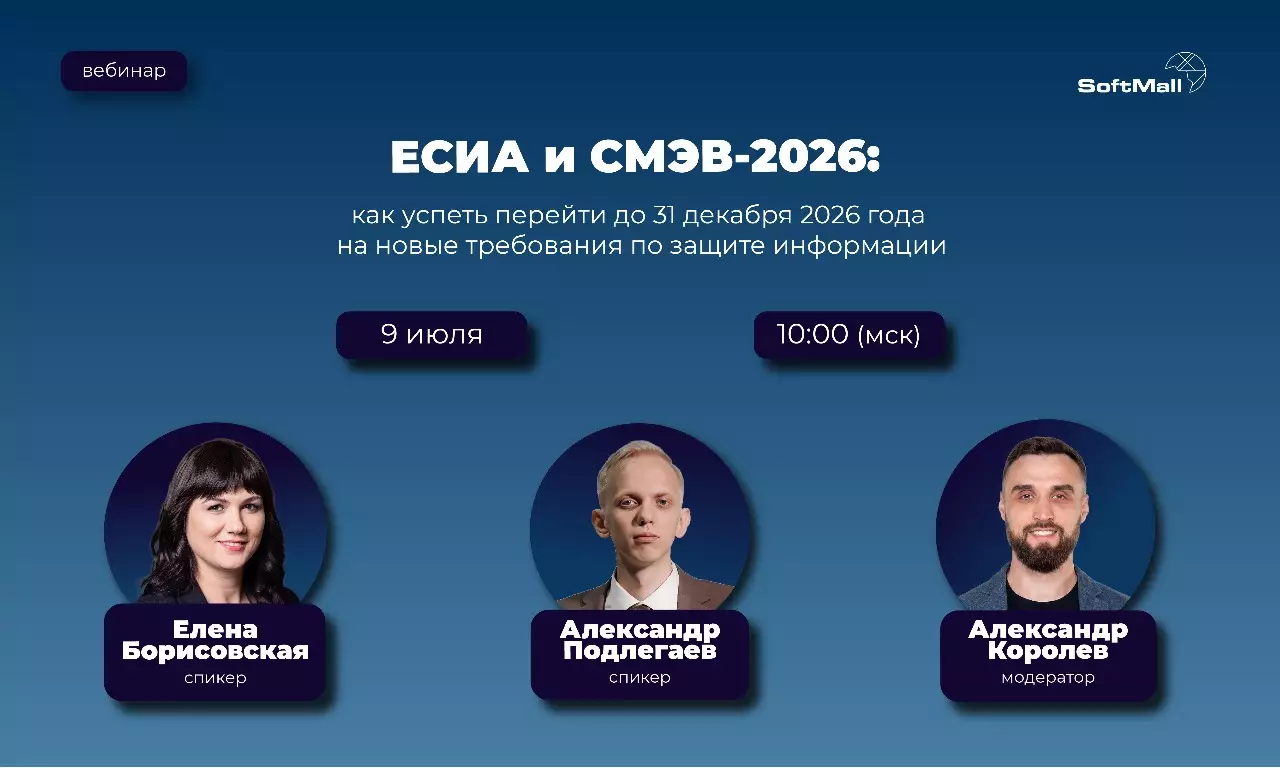 ЕСИА и СМЭВ‑2026 — обложка события