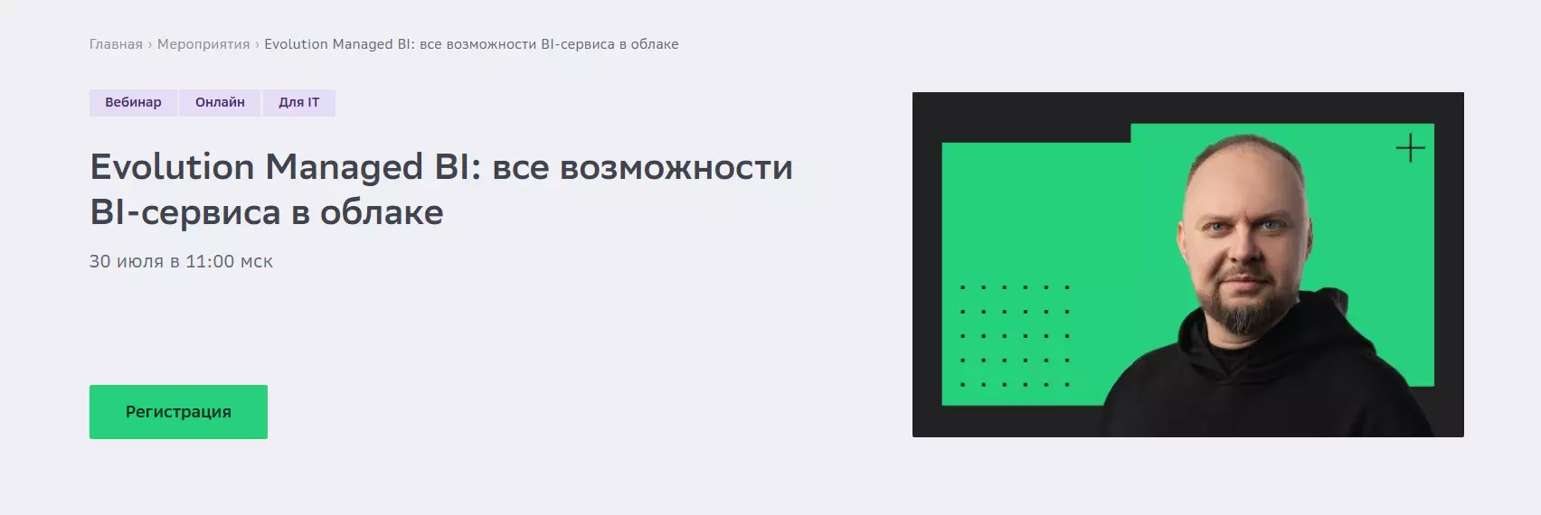 Evolution Managed BI: все возможности BI-сервиса в облаке — обложка события