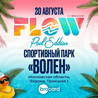 FLOW by BROCONF. Pool Edition — обложка события