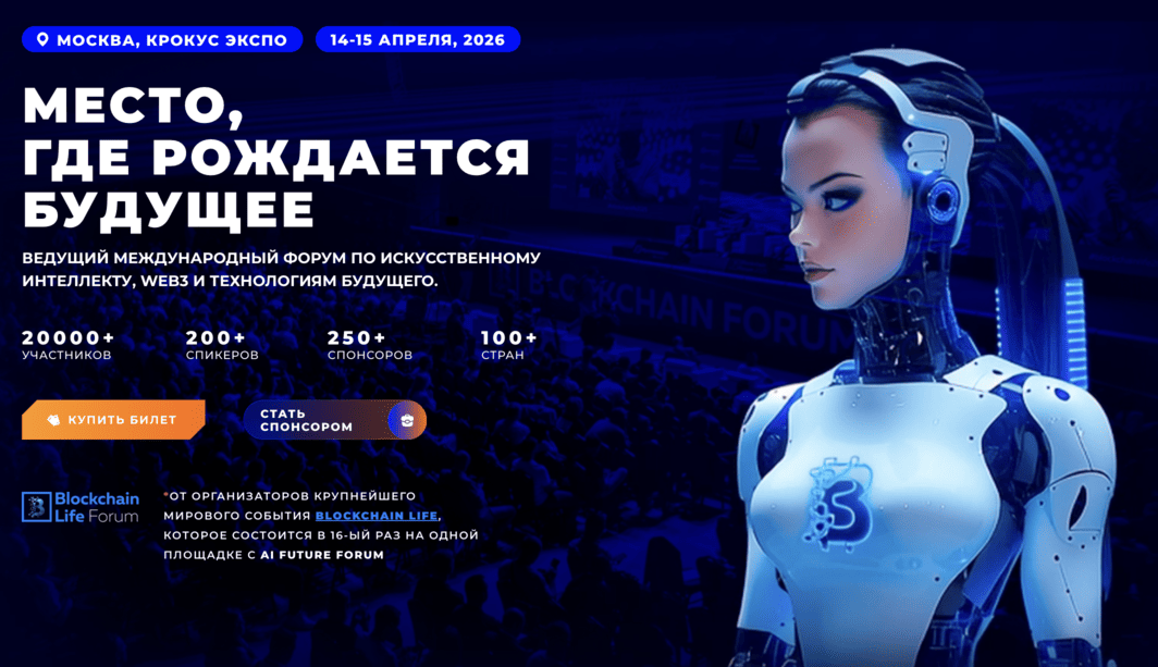 Форум "Место, где рождается будущее" — обложка события