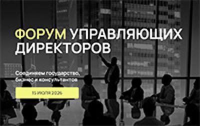 Форум Управляющих Директоров — обложка события