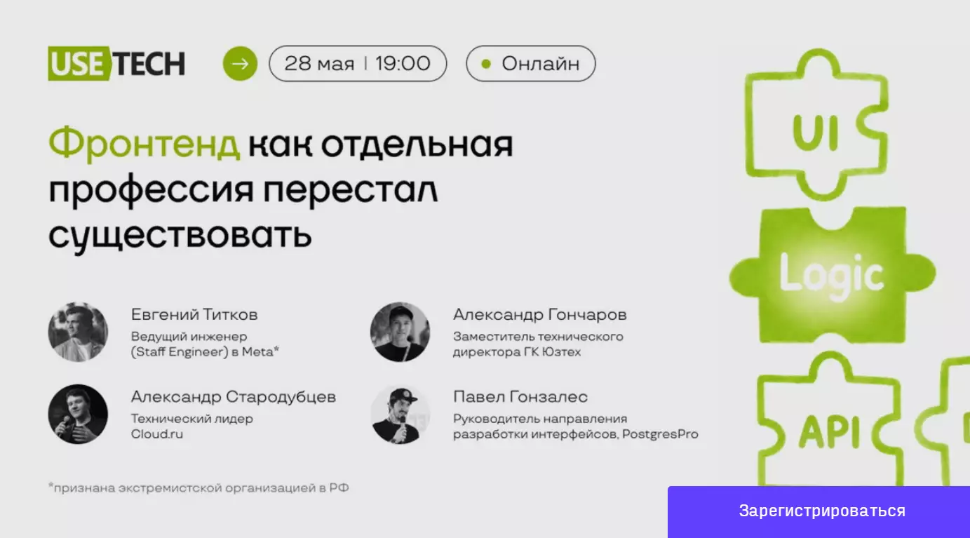 Фронтенд как отдельная профессия перестал существовать. Разбираемся, что дальше — обложка события