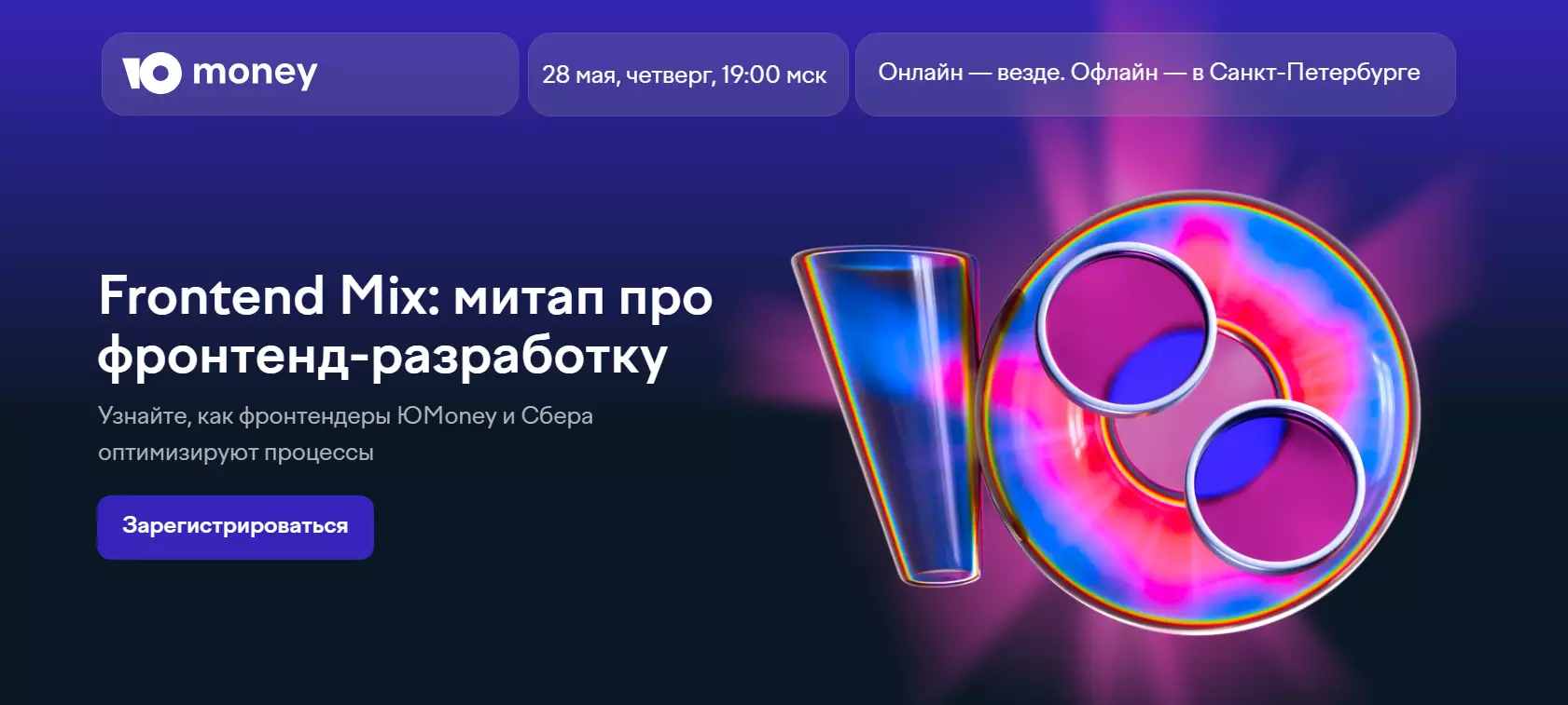 Frontend Mix: митап про фронтенд-разработку 2026 — обложка события