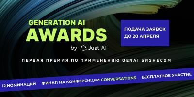 Generation AI Awards 2026. Окончание приема заявок — обложка события